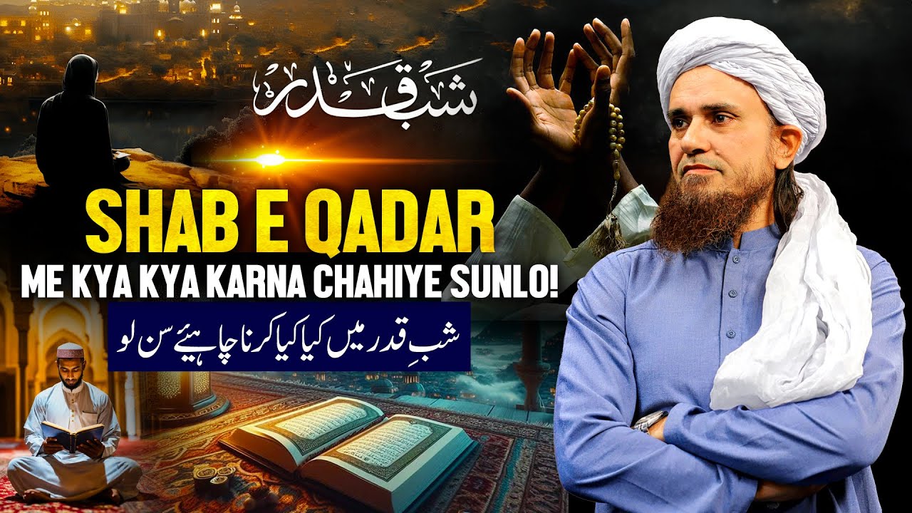Shabe E Qadar Me Kya Kya Karna Chahiye Sunlo?
